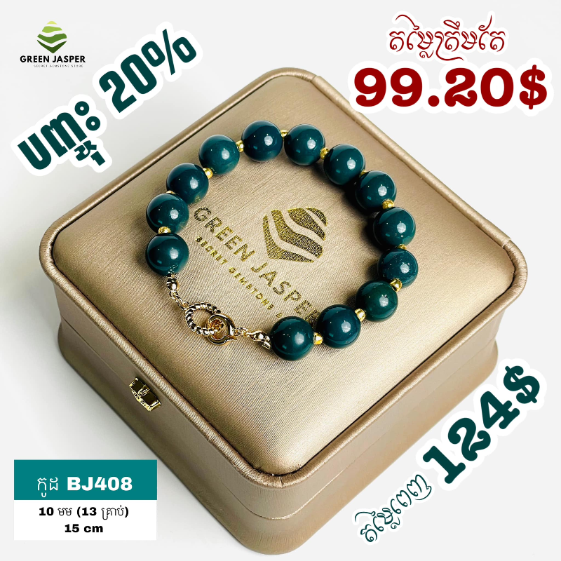 Code: BJ408