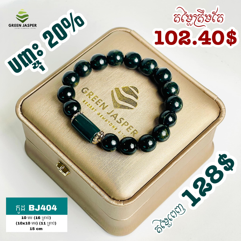 Code: BJ404